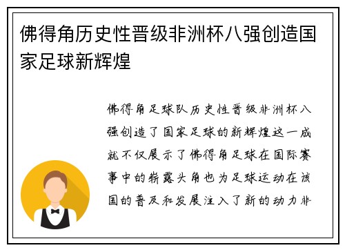 佛得角历史性晋级非洲杯八强创造国家足球新辉煌 佛得角历史性晋级非洲杯八强创造国家足球新辉煌